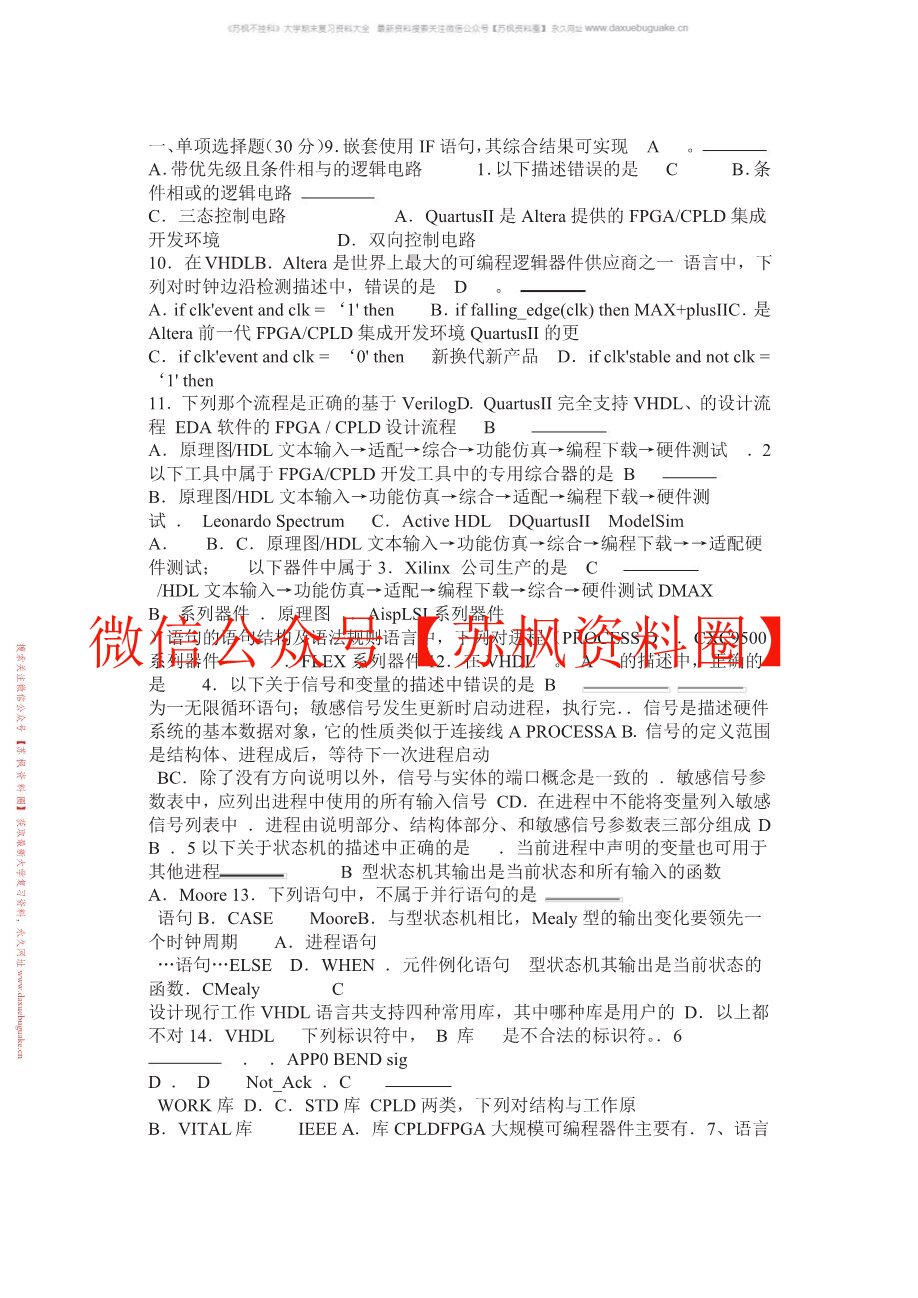 EDA技术